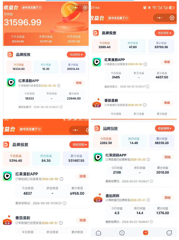 图片[2]-悄悄爆火的漫剧风口！一天賺了五位数！红果漫剧快手推广全流程实战课，零门槛、零粉丝、零经验可直接入局-福创网